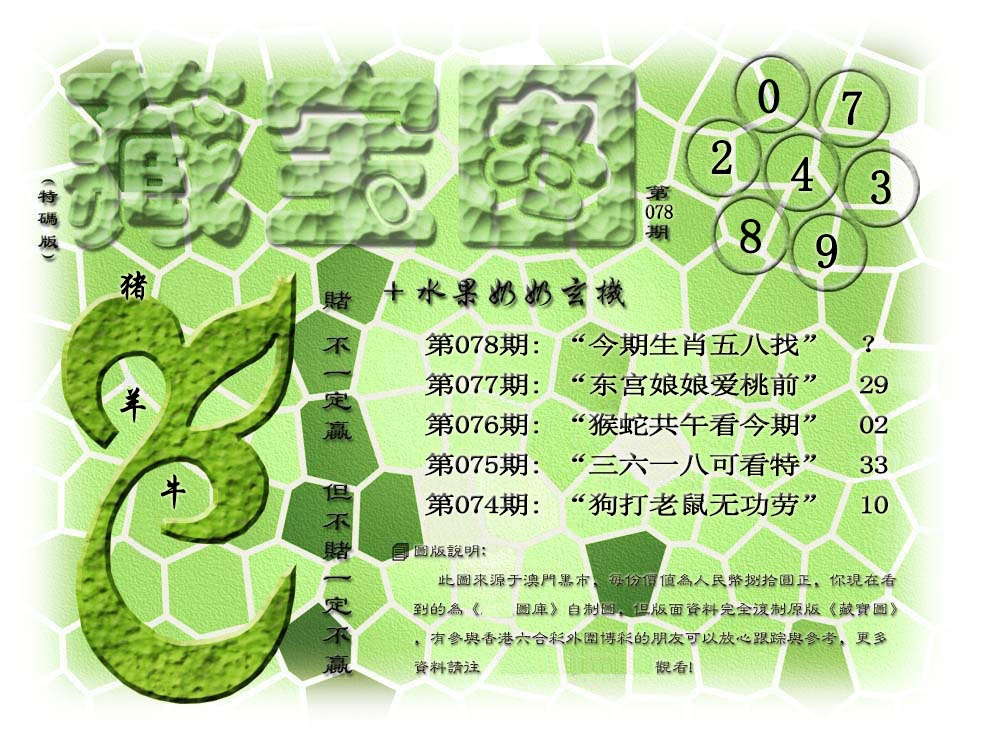 078期(水果奶奶藏宝图)正版[图]