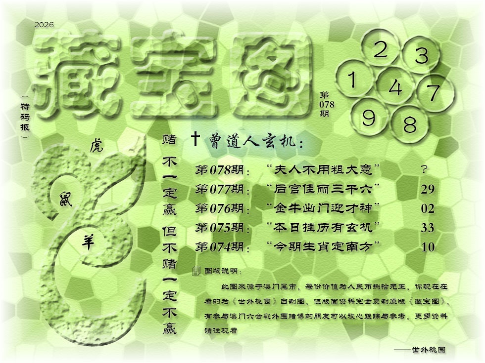 078期《藏宝图》[图]