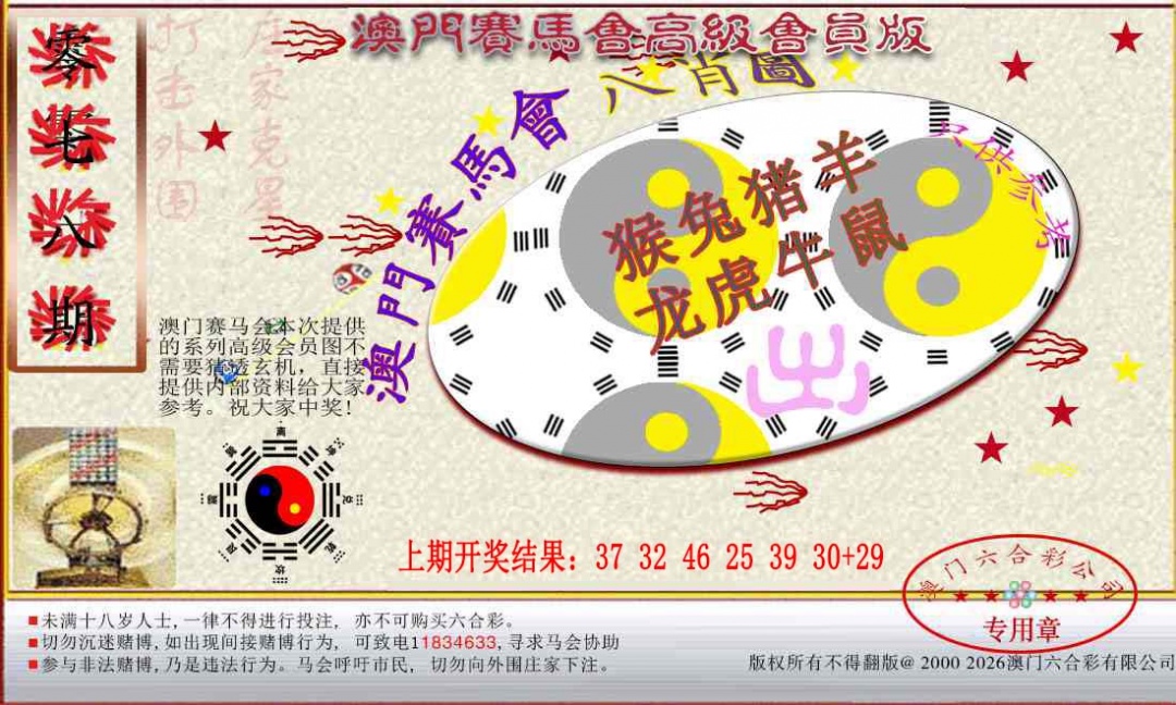 078期赛马会高级八肖图[图]