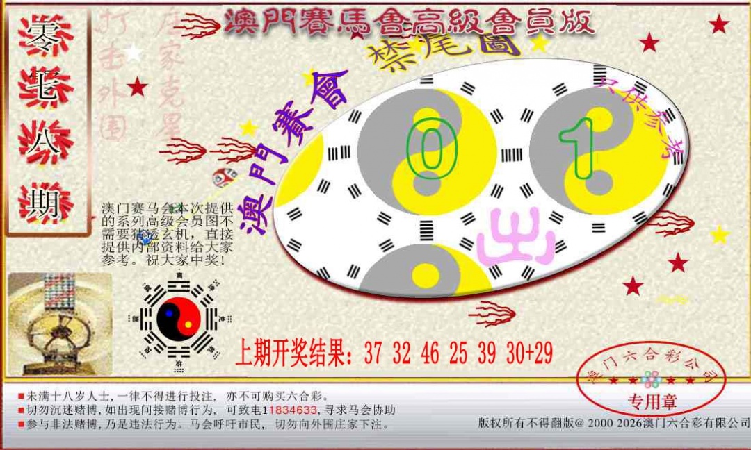 078期赛马会高级禁尾图[图]