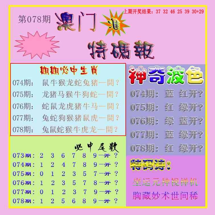 078期生财有道特码报[图]