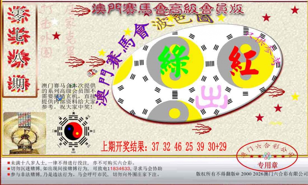 078期赛马会高级波色图[图]