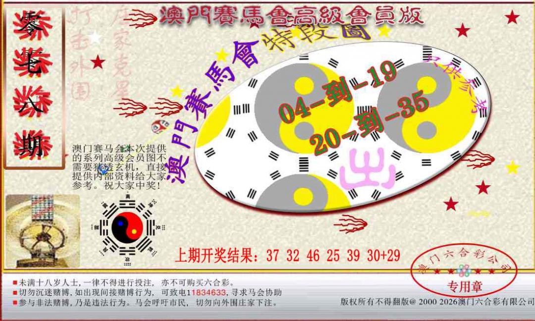 078期赛马会高级段数图[图]